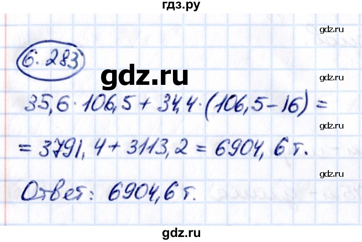ГДЗ по математике 5 класс Виленкин   §6 - 6.283, Решебник к учебнику 2021