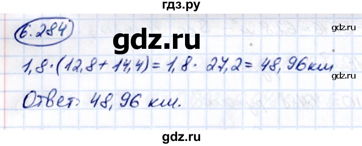 ГДЗ по математике 5 класс Виленкин   §6 - 6.284, Решебник к учебнику 2021