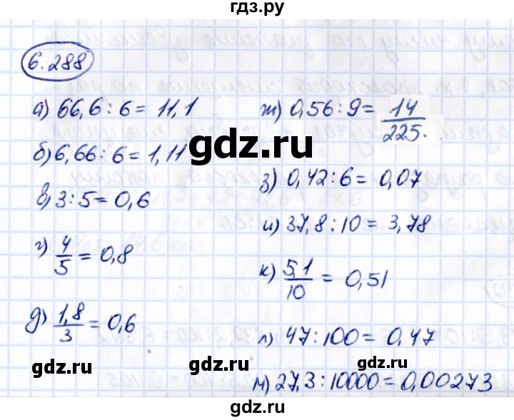 ГДЗ по математике 5 класс Виленкин   §6 - 6.288, Решебник к учебнику 2021