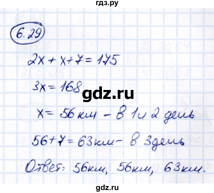 ГДЗ по математике 5 класс Виленкин   §6 - 6.29, Решебник к учебнику 2021