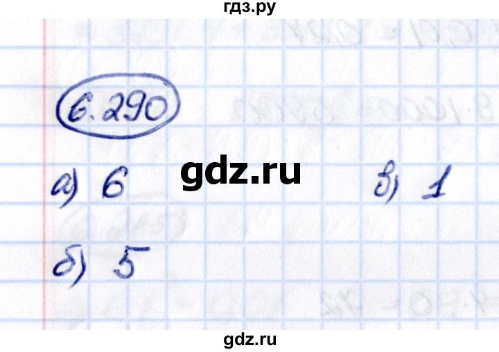 ГДЗ по математике 5 класс Виленкин   §6 - 6.290, Решебник к учебнику 2021