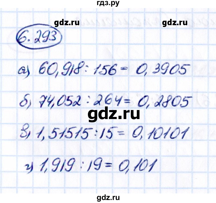 ГДЗ по математике 5 класс Виленкин   §6 - 6.293, Решебник к учебнику 2021