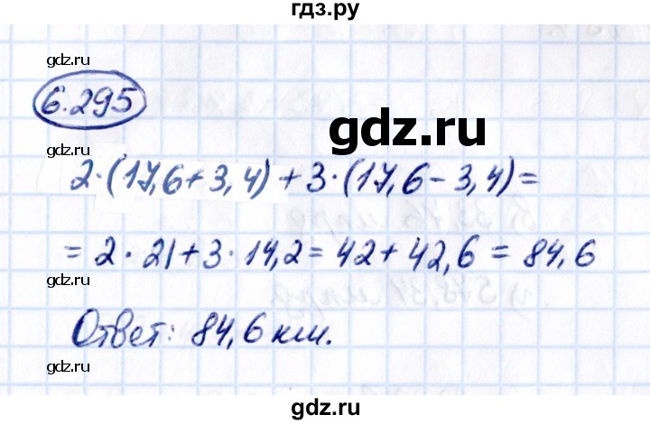 ГДЗ по математике 5 класс Виленкин   §6 - 6.295, Решебник к учебнику 2021