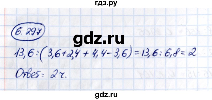 ГДЗ по математике 5 класс Виленкин   §6 - 6.297, Решебник к учебнику 2021