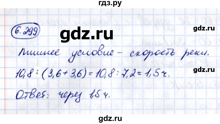 ГДЗ по математике 5 класс Виленкин   §6 - 6.299, Решебник к учебнику 2021