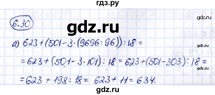 ГДЗ по математике 5 класс Виленкин   §6 - 6.30, Решебник к учебнику 2021