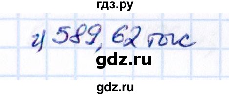 ГДЗ по математике 5 класс Виленкин   §6 - 6.300, Решебник к учебнику 2021