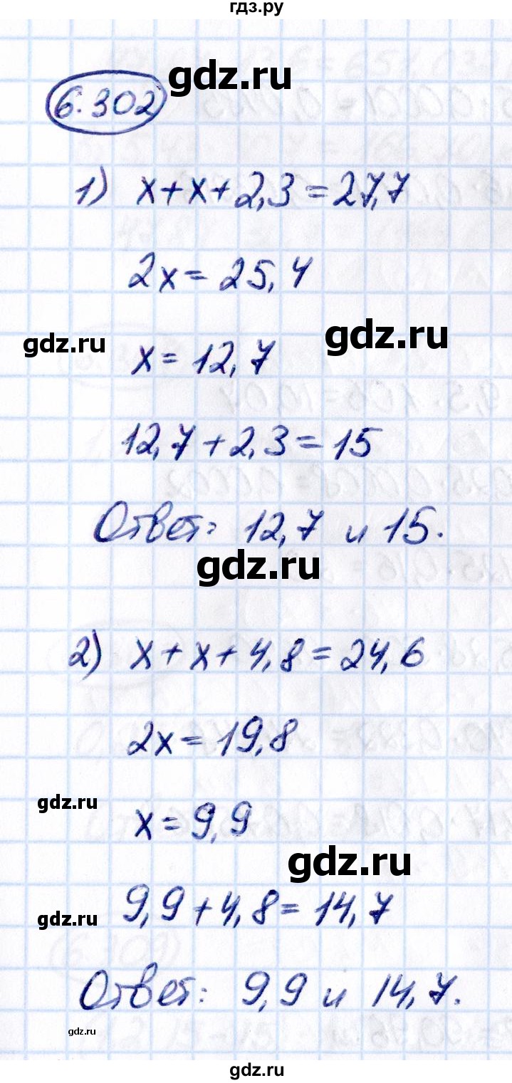 ГДЗ по математике 5 класс Виленкин   §6 - 6.302, Решебник к учебнику 2021