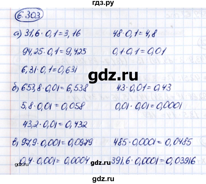 ГДЗ по математике 5 класс Виленкин   §6 - 6.303, Решебник к учебнику 2021