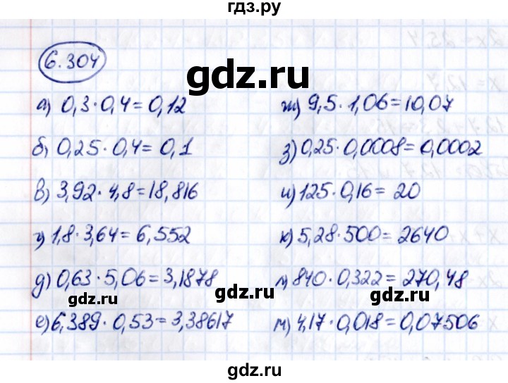 ГДЗ по математике 5 класс Виленкин   §6 - 6.304, Решебник к учебнику 2021