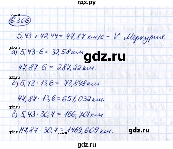ГДЗ по математике 5 класс Виленкин   §6 - 6.306, Решебник к учебнику 2021