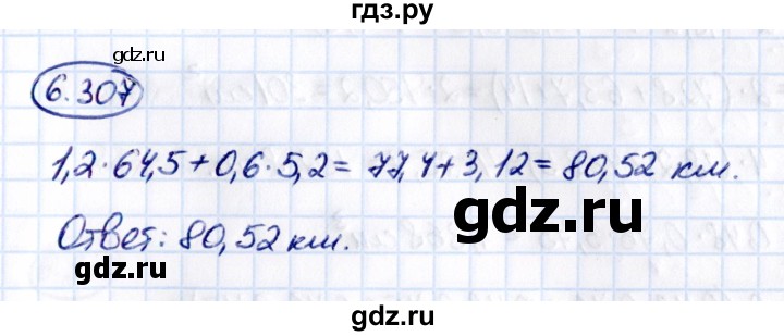 ГДЗ по математике 5 класс Виленкин   §6 - 6.307, Решебник к учебнику 2021