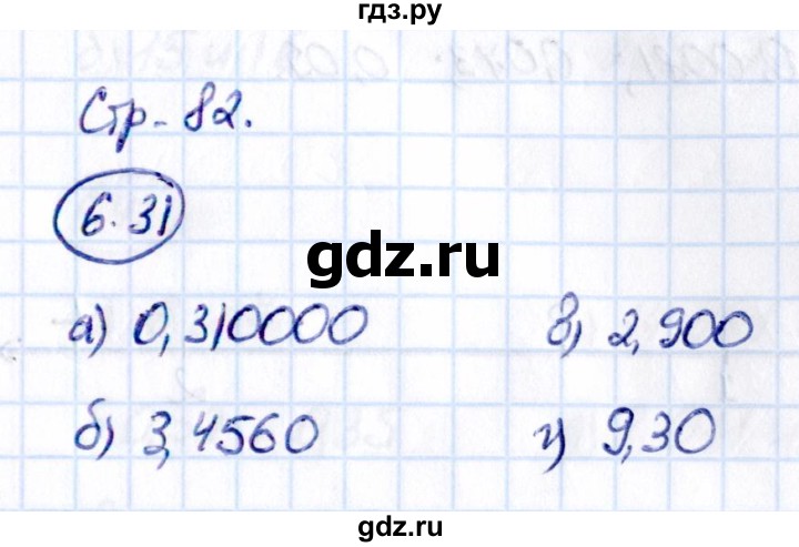 ГДЗ по математике 5 класс Виленкин   §6 - 6.31, Решебник к учебнику 2021