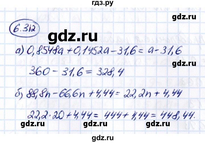 ГДЗ по математике 5 класс Виленкин   §6 - 6.312, Решебник к учебнику 2021
