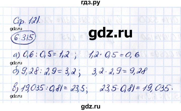 ГДЗ по математике 5 класс Виленкин   §6 - 6.315, Решебник к учебнику 2021