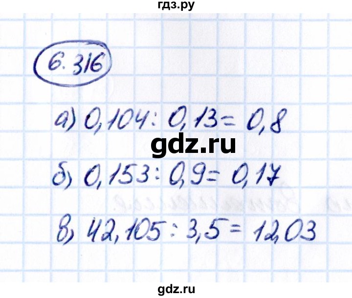 ГДЗ по математике 5 класс Виленкин   §6 - 6.316, Решебник к учебнику 2021