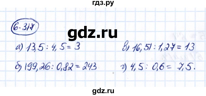 ГДЗ по математике 5 класс Виленкин   §6 - 6.317, Решебник к учебнику 2021