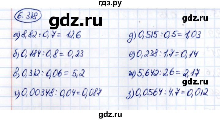 ГДЗ по математике 5 класс Виленкин   §6 - 6.318, Решебник к учебнику 2021