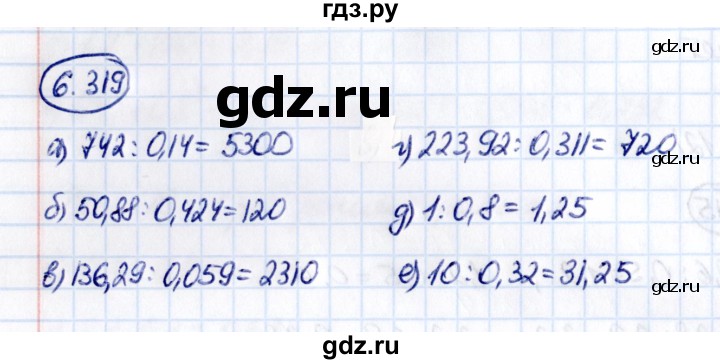ГДЗ по математике 5 класс Виленкин   §6 - 6.319, Решебник к учебнику 2021