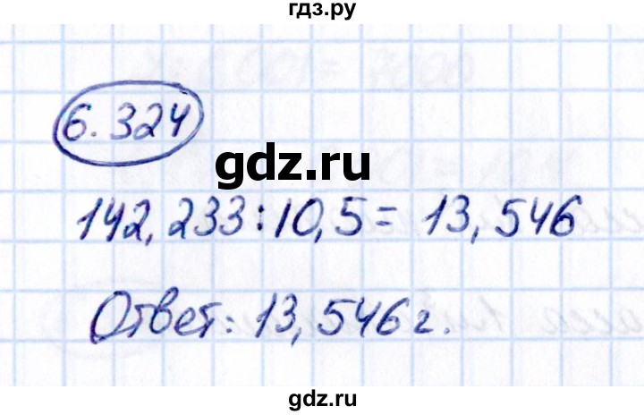 ГДЗ по математике 5 класс Виленкин   §6 - 6.324, Решебник к учебнику 2021