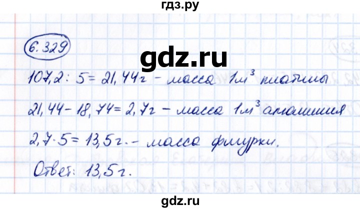 ГДЗ по математике 5 класс Виленкин   §6 - 6.329, Решебник к учебнику 2021