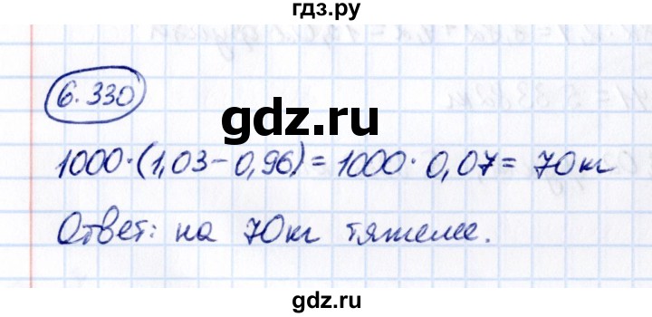 ГДЗ по математике 5 класс Виленкин   §6 - 6.330, Решебник к учебнику 2021