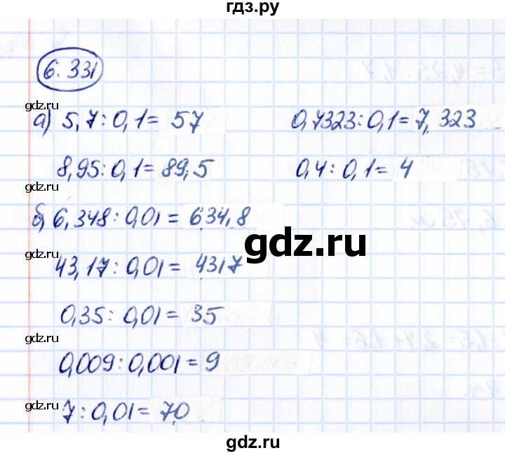 ГДЗ по математике 5 класс Виленкин   §6 - 6.331, Решебник к учебнику 2021