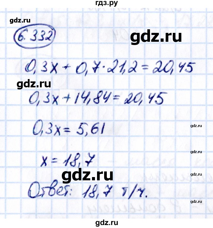 ГДЗ по математике 5 класс Виленкин   §6 - 6.332, Решебник к учебнику 2021