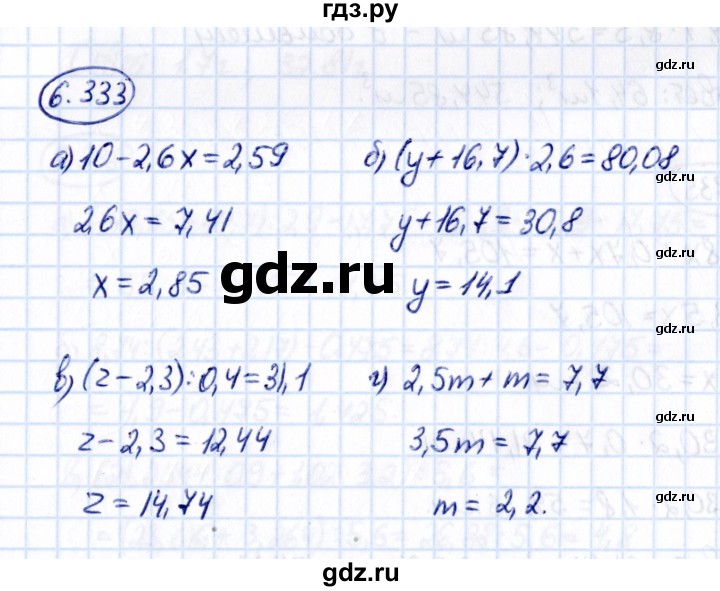ГДЗ по математике 5 класс Виленкин   §6 - 6.333, Решебник к учебнику 2021