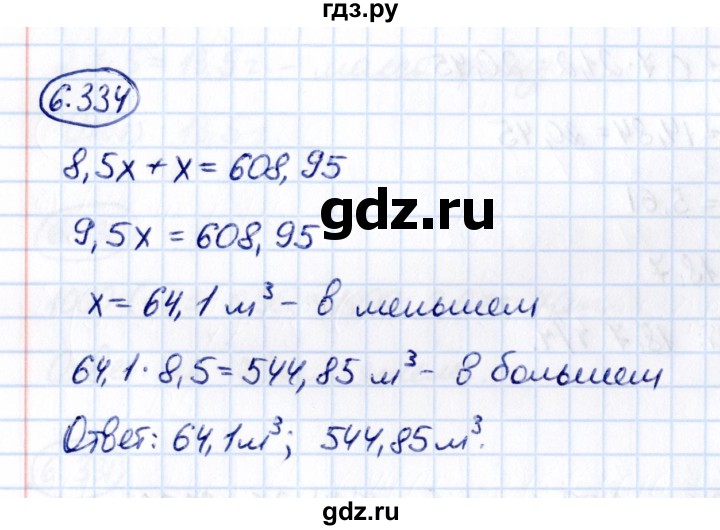 ГДЗ по математике 5 класс Виленкин   §6 - 6.334, Решебник к учебнику 2021