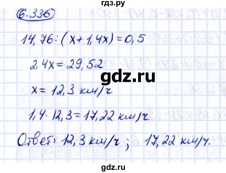 ГДЗ по математике 5 класс Виленкин   §6 - 6.336, Решебник к учебнику 2021
