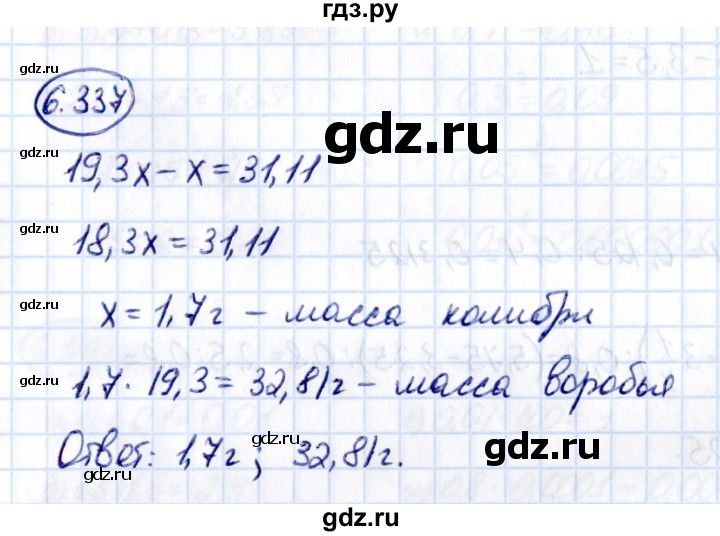 ГДЗ по математике 5 класс Виленкин   §6 - 6.337, Решебник к учебнику 2021