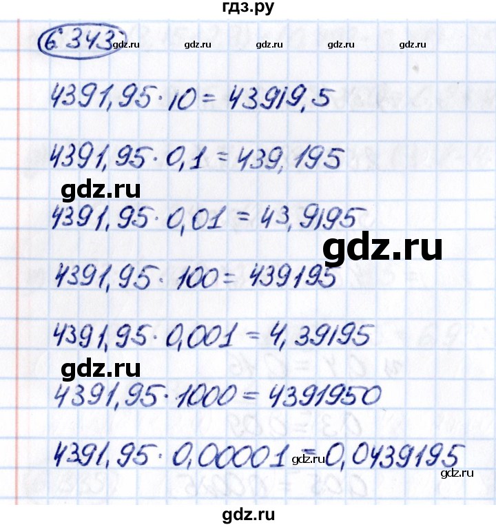 ГДЗ по математике 5 класс Виленкин   §6 - 6.343, Решебник к учебнику 2021
