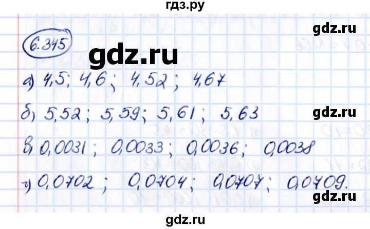 ГДЗ по математике 5 класс Виленкин   §6 - 6.345, Решебник к учебнику 2021