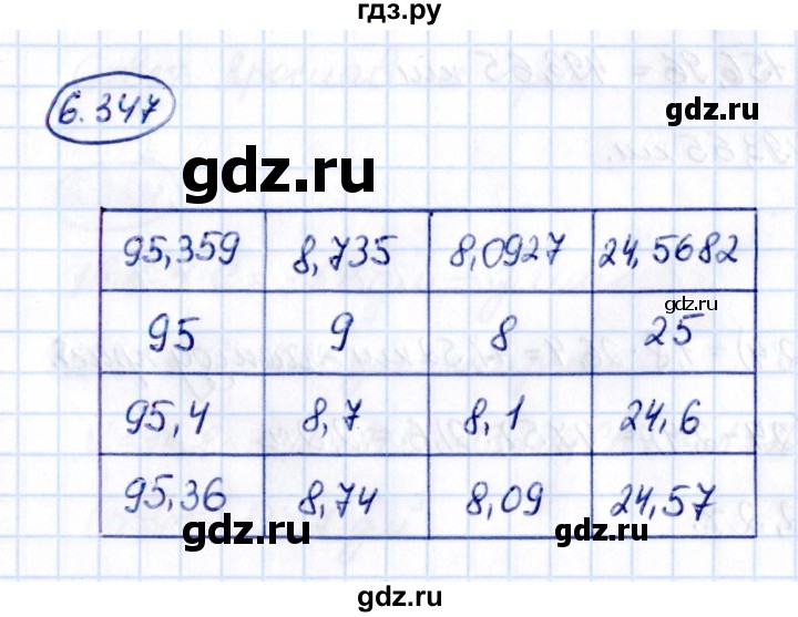 ГДЗ по математике 5 класс Виленкин   §6 - 6.347, Решебник к учебнику 2021