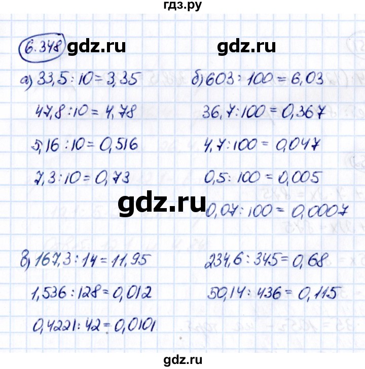 ГДЗ по математике 5 класс Виленкин   §6 - 6.348, Решебник к учебнику 2021