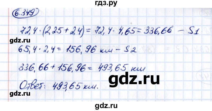 ГДЗ по математике 5 класс Виленкин   §6 - 6.349, Решебник к учебнику 2021