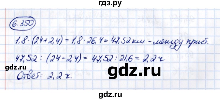 ГДЗ по математике 5 класс Виленкин   §6 - 6.350, Решебник к учебнику 2021