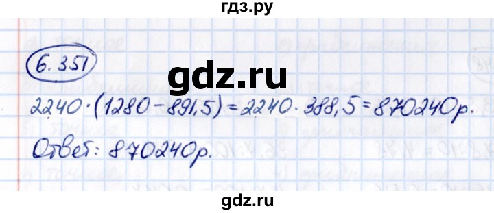 ГДЗ по математике 5 класс Виленкин   §6 - 6.351, Решебник к учебнику 2021