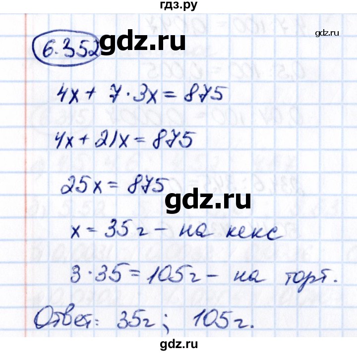ГДЗ по математике 5 класс Виленкин   §6 - 6.352, Решебник к учебнику 2021
