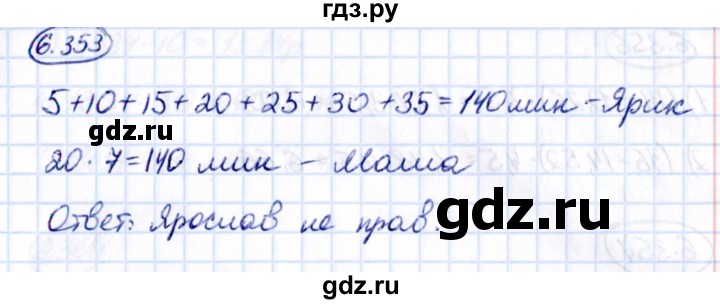 ГДЗ по математике 5 класс Виленкин   §6 - 6.353, Решебник к учебнику 2021