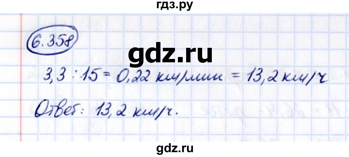 ГДЗ по математике 5 класс Виленкин   §6 - 6.358, Решебник к учебнику 2021