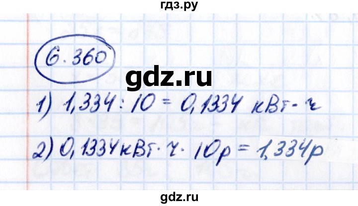 ГДЗ по математике 5 класс Виленкин   §6 - 6.360, Решебник к учебнику 2021