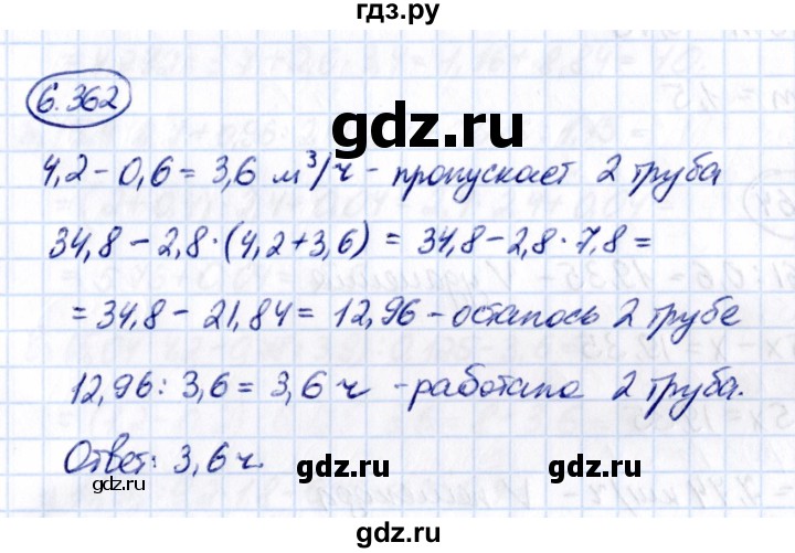ГДЗ по математике 5 класс Виленкин   §6 - 6.362, Решебник к учебнику 2021