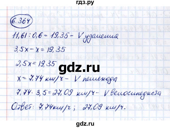 ГДЗ по математике 5 класс Виленкин   §6 - 6.364, Решебник к учебнику 2021