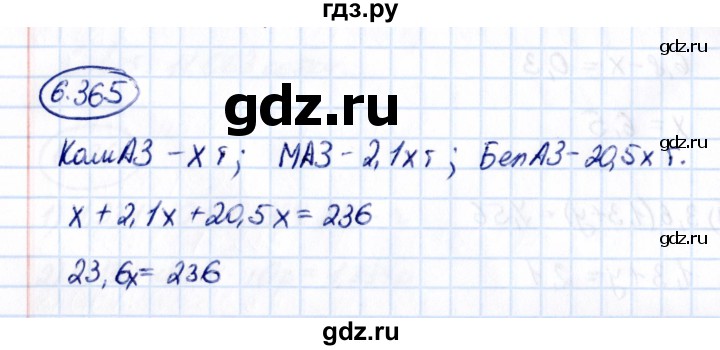 ГДЗ по математике 5 класс Виленкин   §6 - 6.365, Решебник к учебнику 2021