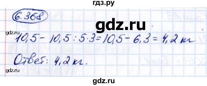 ГДЗ по математике 5 класс Виленкин   §6 - 6.368, Решебник к учебнику 2021