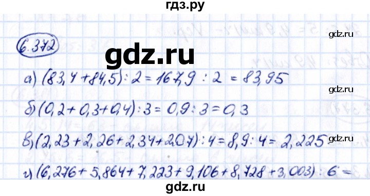 ГДЗ по математике 5 класс Виленкин   §6 - 6.372, Решебник к учебнику 2021