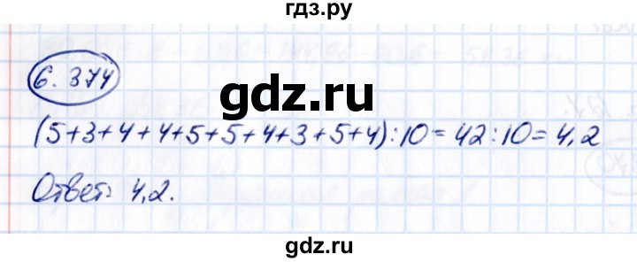 ГДЗ по математике 5 класс Виленкин   §6 - 6.374, Решебник к учебнику 2021