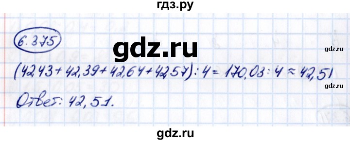 ГДЗ по математике 5 класс Виленкин   §6 - 6.375, Решебник к учебнику 2021